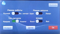 Сенсорный экран с русскоязычным интерфейсом